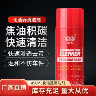 化油器清机洗剂汽车摩托车去油气门碳去除清洁械零化件清积剂