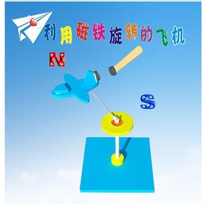益智玩具旋转飞机小制作科技小发明学生科学实验科普手工材料