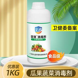 空毒液消次氯酸钠多用居途消毒瓜消果蔬菜餐具织物家办公杀菌