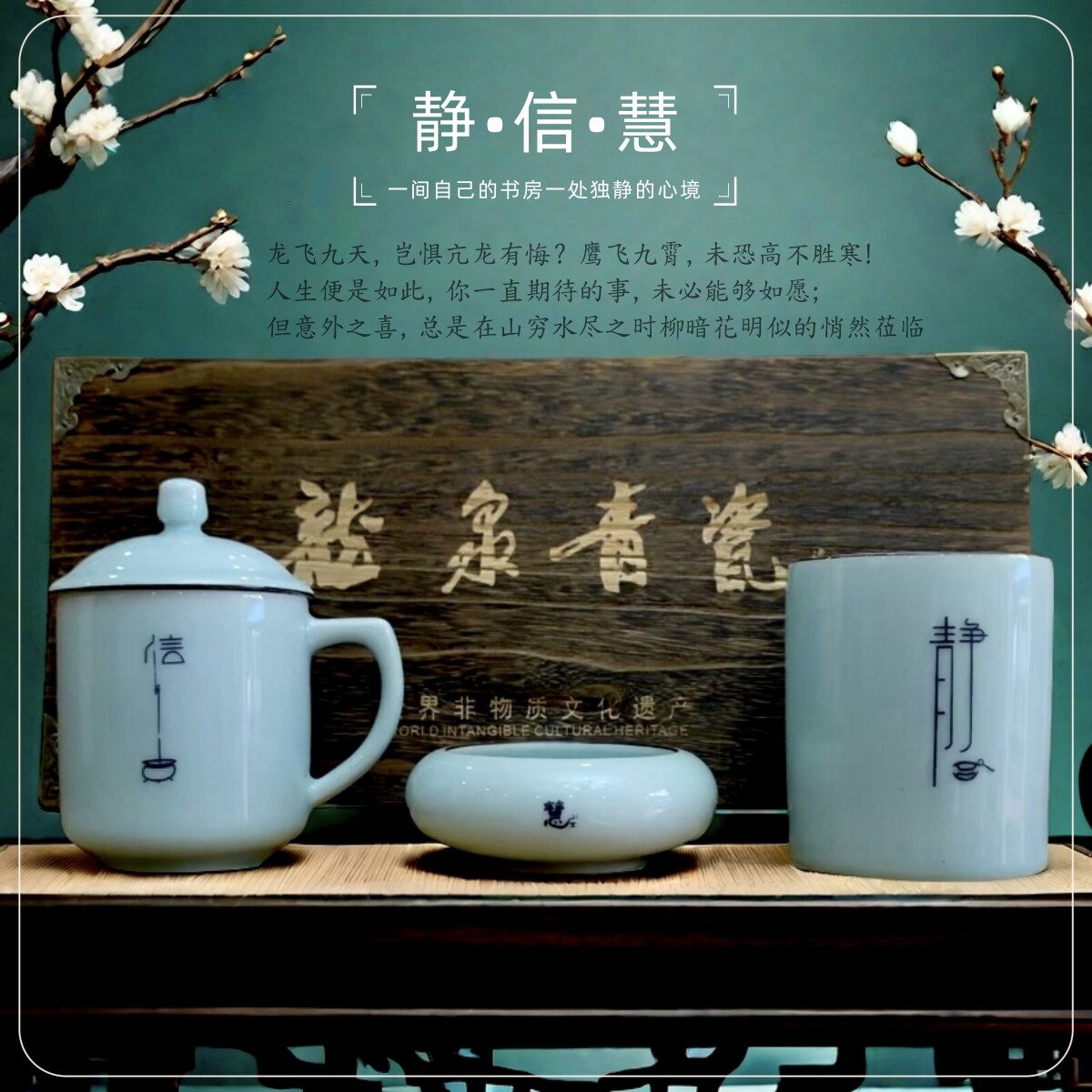 【世界非遗】龙泉青瓷办公三宝青瓷文房奢雅级静慧信3头瓷器送礼