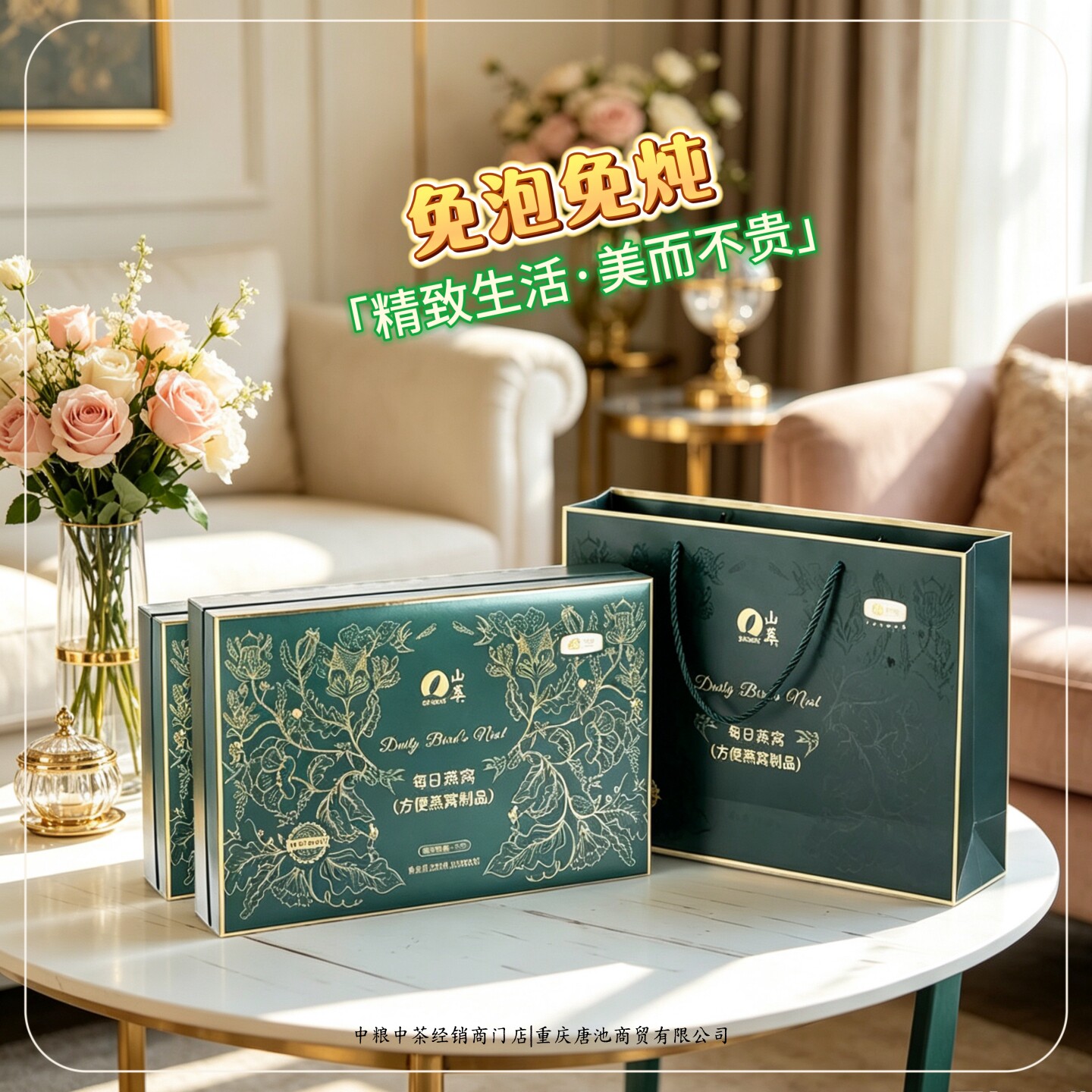 【双倍宠爱】中粮山萃每日燕窝轻奢礼盒健康礼滋补品500g*2盒