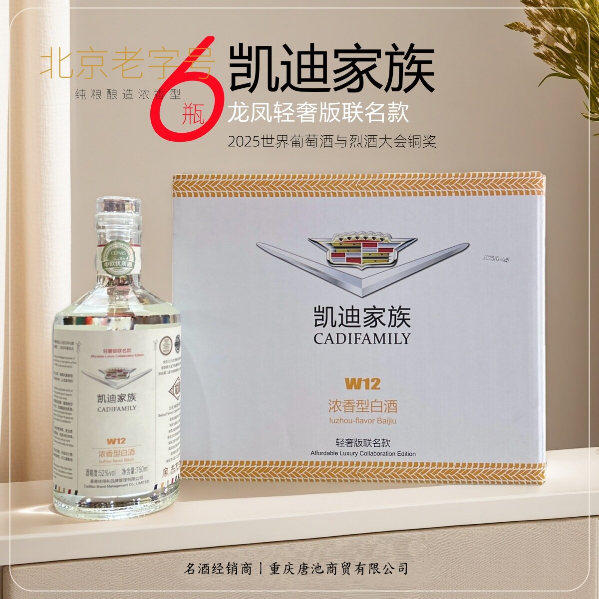 整件6瓶！凯迪家族轻奢联名款【北京老字号】52度浓香型白酒750ml