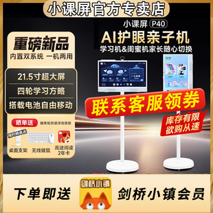 【官方直发全国联保】京东方BOE小课屏类纸护眼P40儿童平板电脑学习机家教机早教机幼儿启蒙