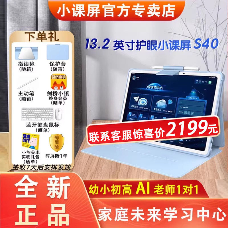 【官方直发全国联保】京东方BOE小课屏13.2英寸类纸护眼S40