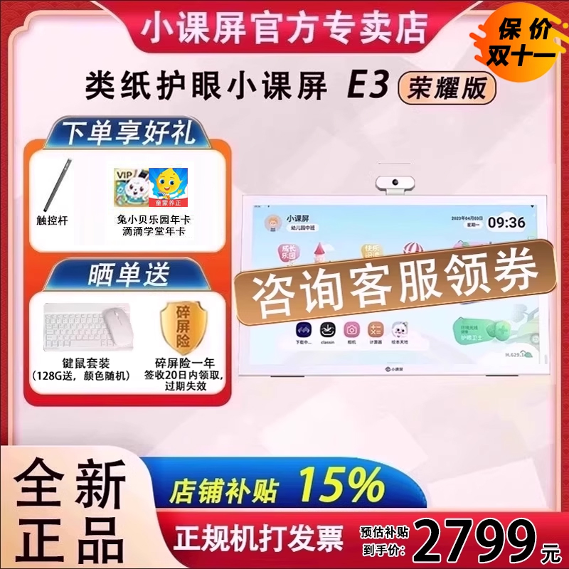 E3荣耀版21.5英寸小课屏领券下单