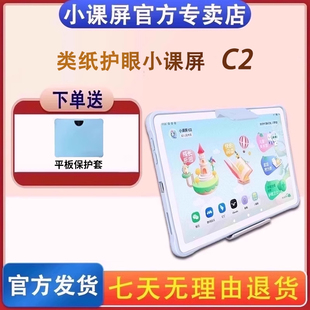 京东方BOE护眼屏小课屏C2类纸屏儿童护眼平板学习机早教机家教机小学前初中高中