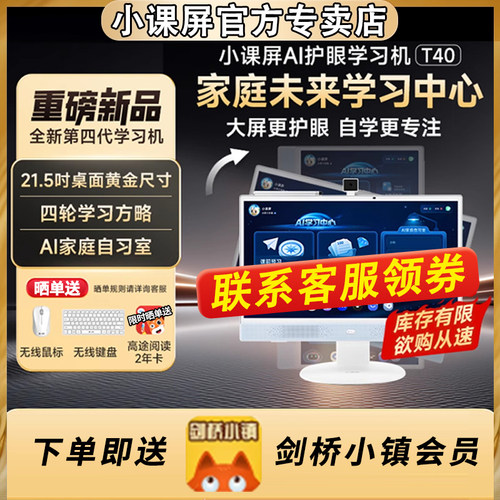 【官方直发全国联保】京东方BOE小课屏类纸护眼T40儿童平板电脑学习机家教机早教机幼儿启蒙