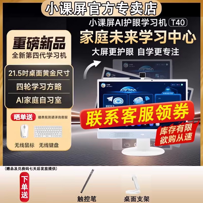 【官方直发全国联保】京东方BOE小课屏类纸护眼T40儿童平板电脑
