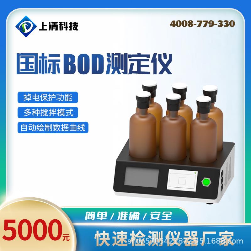 BOD测定仪国标法生物化学需氧量检测仪便携压差法bod快速分析仪器