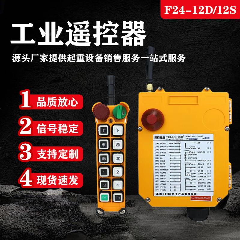 行车遥控器F24-12D/12S双速航吊起重机遥控器天车工业无线遥控器