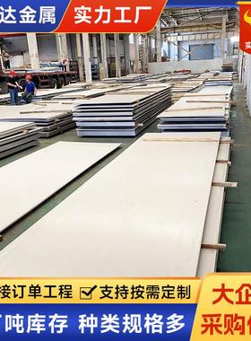 不锈钢板201304316L430310s2205冷热轧镜面拉丝中厚不锈钢