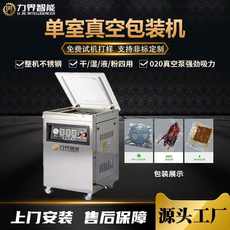 力界室真空包装机食品内抽式真空封口打包机电子物料抽气密封机