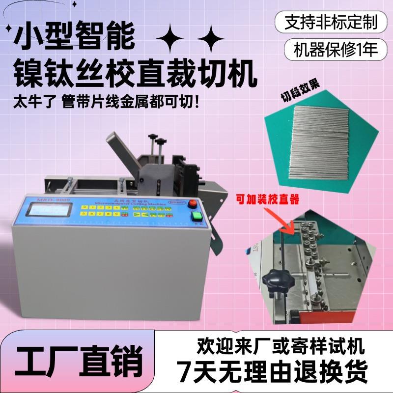 小型智能镍钛丝校直裁切机全自动钢丝绳剪切机台式电脑铁丝切割机