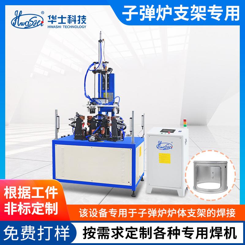 不锈钢烧火炉炉体自动焊接设备储能式点焊机家用电器电阻焊机定制