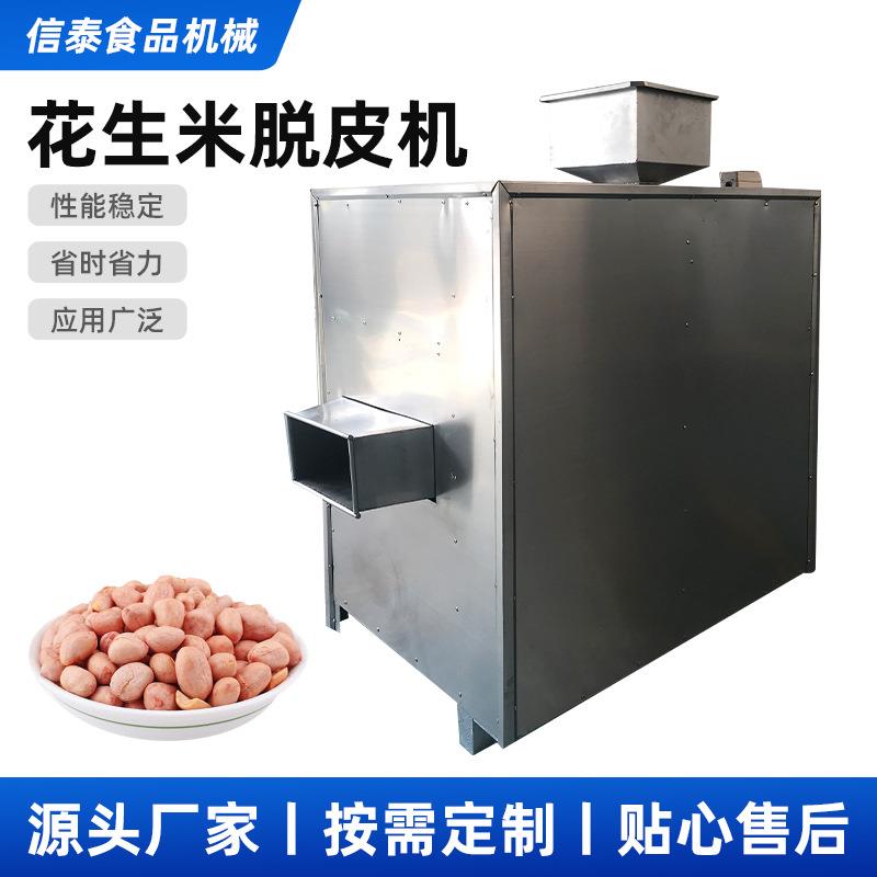 脱皮机花生米脱皮机全自动设备花生米去皮机花生红衣多功能脱皮机