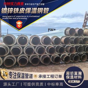 镀锌铁皮聚氨酯保温管供热工程架空蒸汽管道镀锌铁皮发泡保温管
