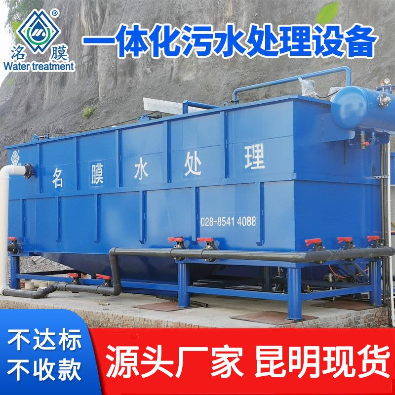 一体化污水处理设备医院养殖屠宰场生活废水地埋式小型环保装置
