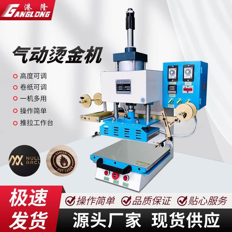 气动烫金机全自动卷纸皮革压花压痕logo礼盒鞋底塑料木头烙印机器,纺织面料/辅料/配套,其他纺织机械,淘宝优惠券,粉丝福利购,淘宝优惠卷