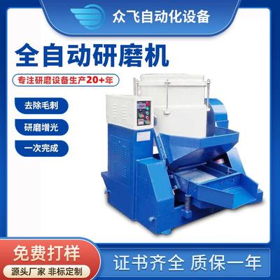 全自动研磨机涡流机光饰机电动研磨去毛刺抛光机清洗研磨毛刺机