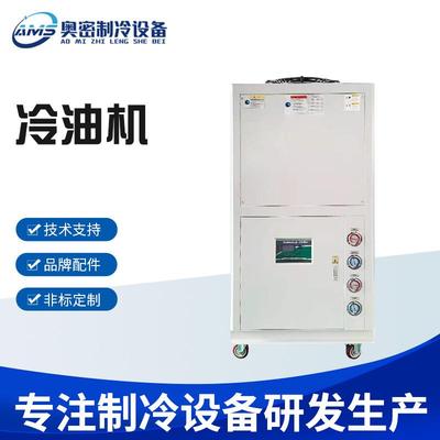 供应风冷式冷油机冷水机组液压站冷却冷油机机床主轴工业油冷机