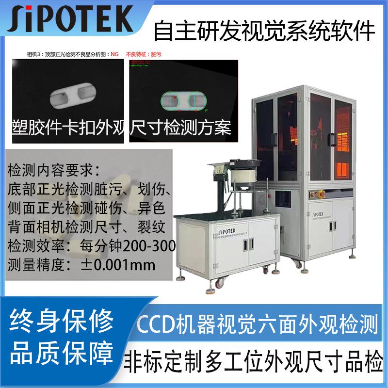 CCD机器视觉六面缺陷轮廓尺寸检测设备在线智能光学品检划伤裂纹