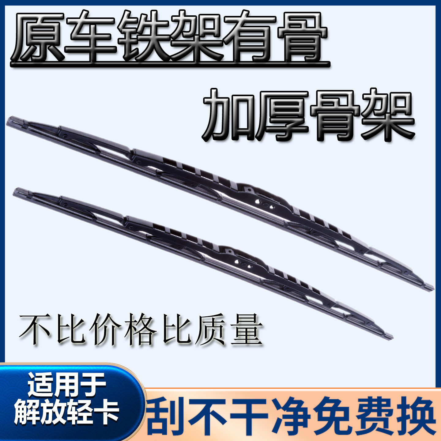 解放虎V轻卡货车有骨雨刮器雨刷