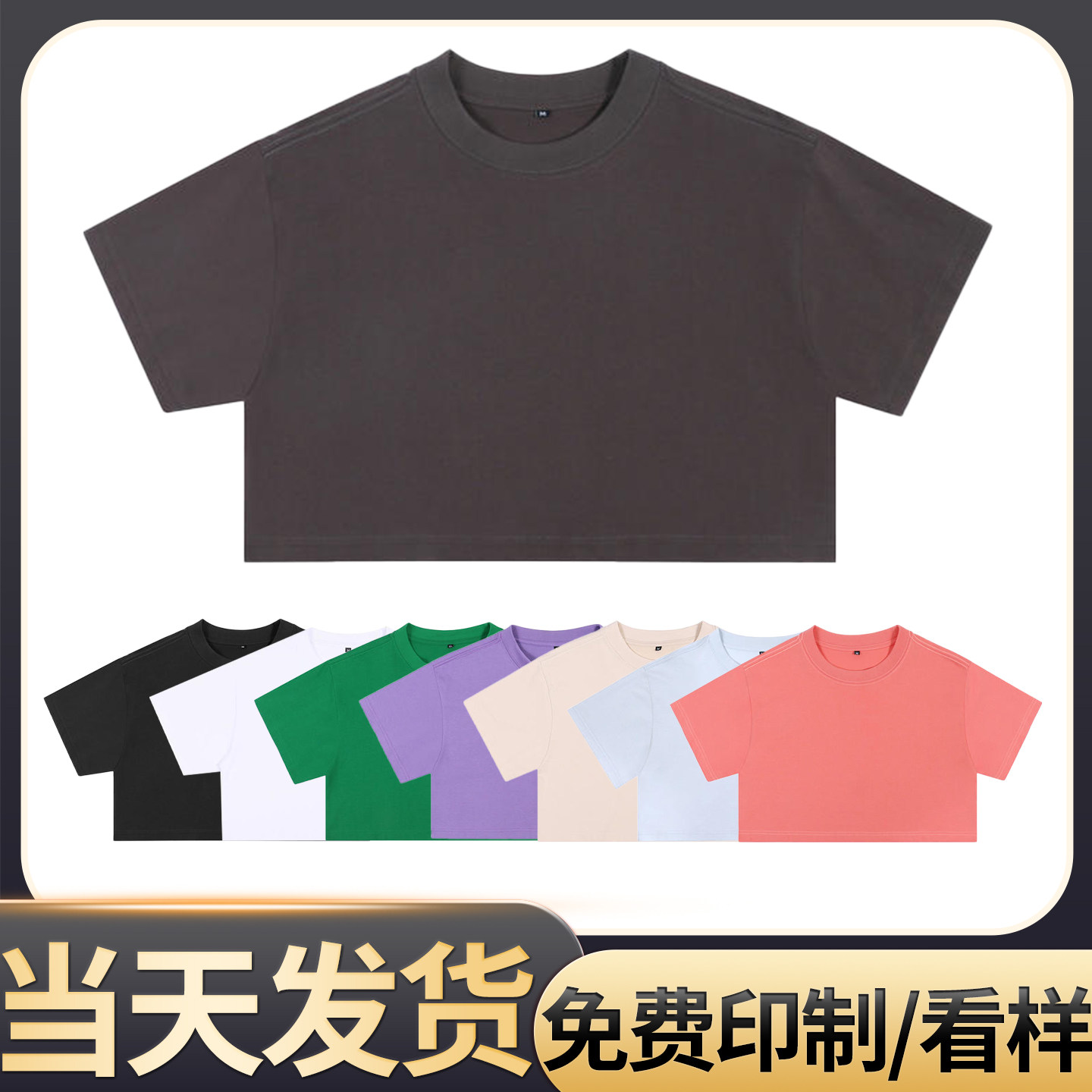 (UDS-S018)210G纯T恤印制