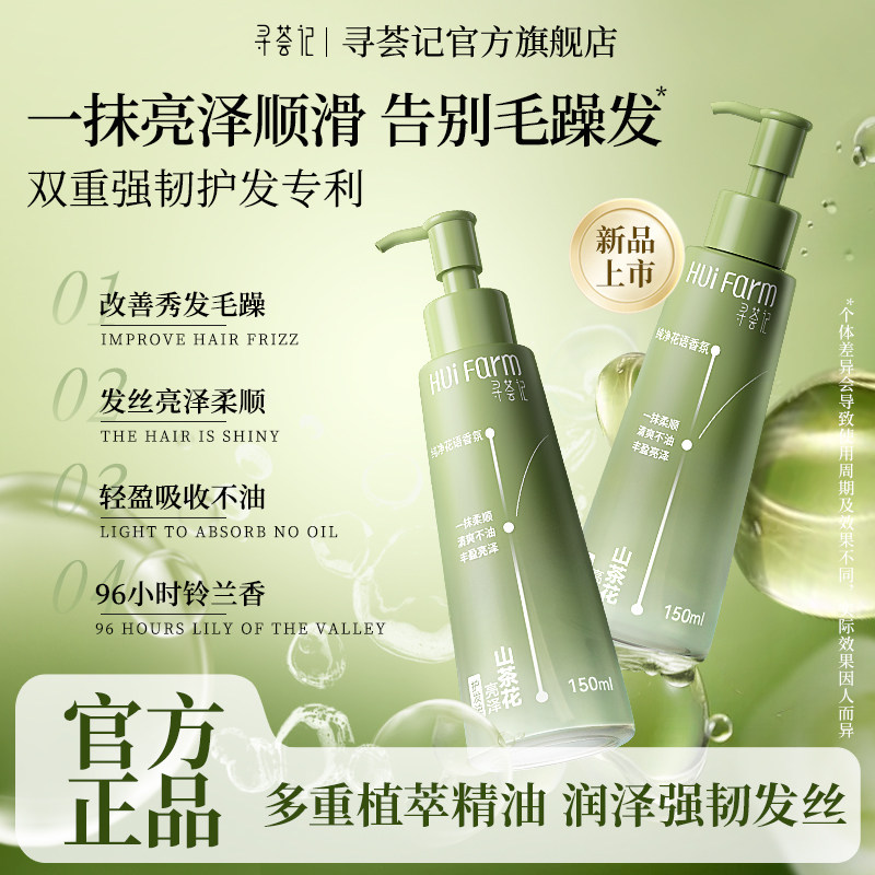 寻荟记山茶花护发精油防毛躁持久留香修复干枯烫染受损女官方正品,美发护发/假发,护发精油,淘宝优惠券,粉丝福利购,淘宝优惠卷