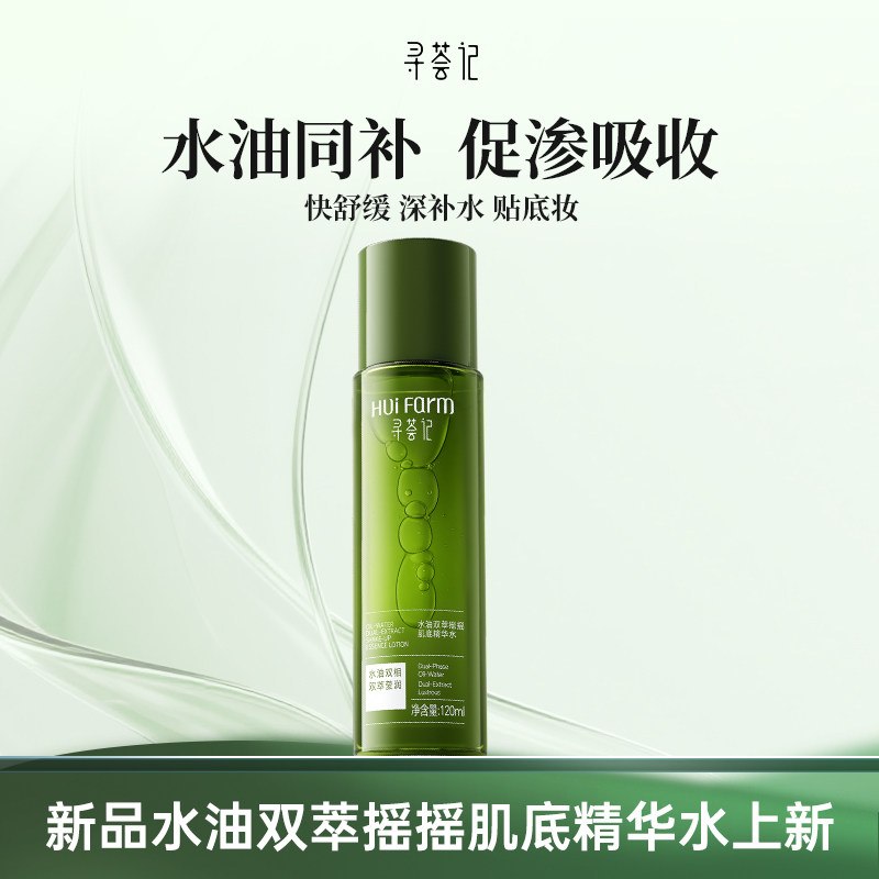 寻荟记水油双萃摇摇肌底精华水爽肤水舒缓补水保湿油皮女男士学生