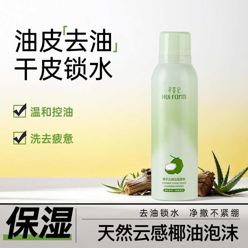 寻荟记椰子芦荟洁面慕斯氨基酸泡沫洗面奶深层清洁保湿补水控油女