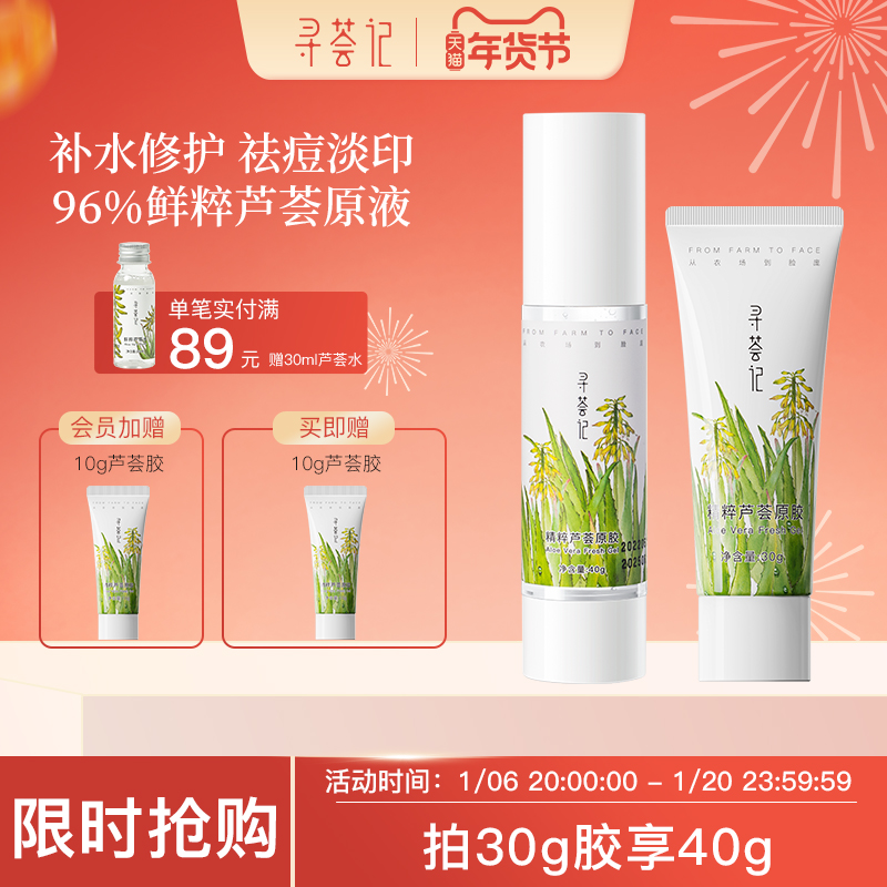 寻荟记芦荟胶补水保湿晒后舒缓修护祛痘印面霜官方正品男女士专用
