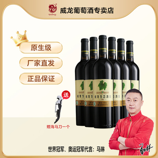 威龙原生级生态酒田优级干红葡萄酒正品 整箱750ml国产赤霞珠红酒