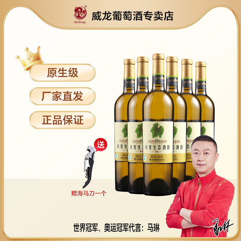 威龙原生级生态酒田优级干白葡萄酒正品整箱750ml国产霞多丽红酒