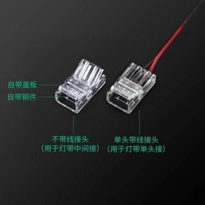 欧普雷士照明cob灯带免焊接头12V24V低压COB灯带快速接头8mm/10mm