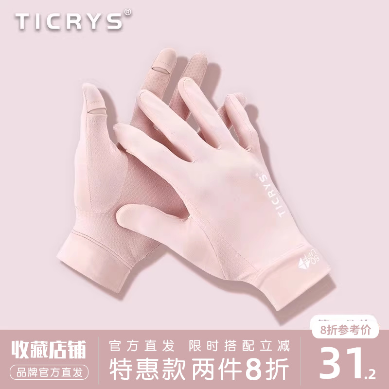 TICRYS骑行冰丝开车防晒手套女夏季跑步手套女可触屏防紫外线防滑