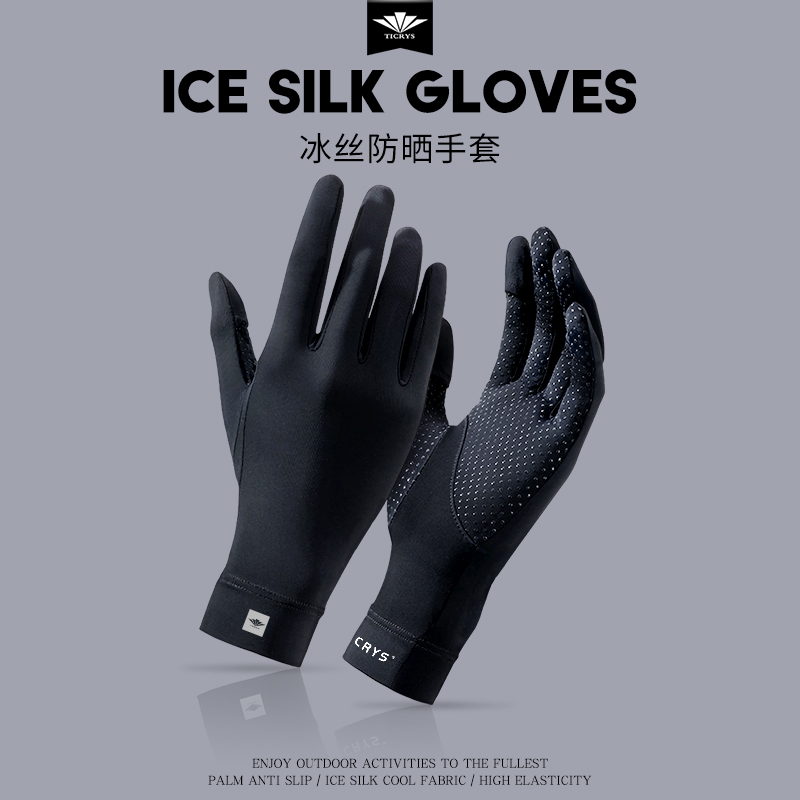 TICRYS防晒手套男骑行手套儿童冰丝开车夏季钓鱼触屏防紫外线防滑,户外/登山/野营/旅行用品,钓鱼手套,淘宝优惠券,粉丝福利购,淘宝优惠卷