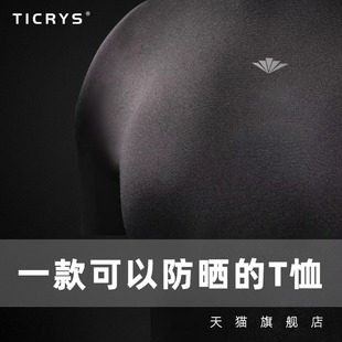 户外快干衣女运动跑步T恤冰丝防晒衣防紫外线 TICRYS快干T恤男短袖