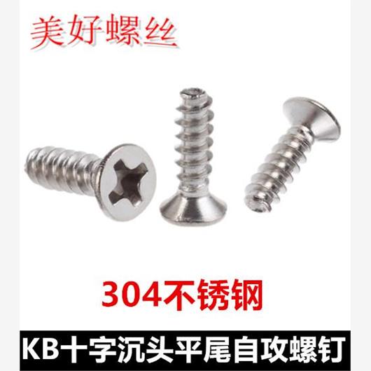 M2*3.6*8*10不锈钢十字