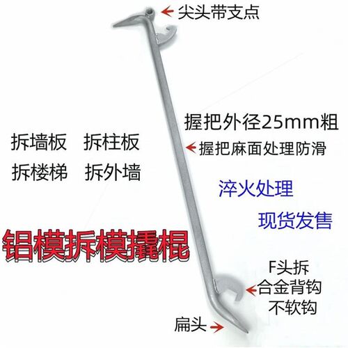 德国进口铝模拆模器铝模背钩撬棍  铝模撬棍多功能一体背钩大撬棍