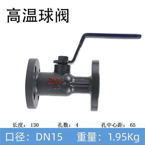 蒸汽锅炉一体式法兰高温球阀/导热油阀门DN15 20 25 32 40 50 65