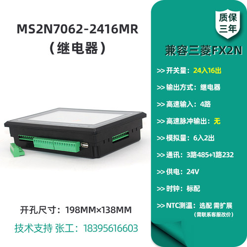 昆仑通态MCGS触摸屏一体机FX2N PLC工控板带模拟量3路RS485工业屏