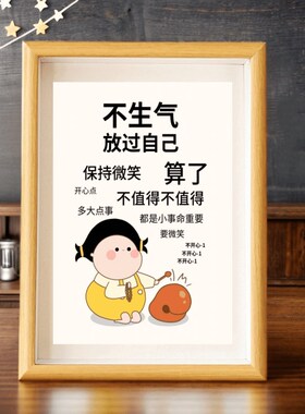 好好说话情绪控制摆件莫生气挂画摆台不要生气字画不急情绪稳定小