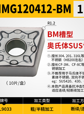 数控外圆75菱形刀片CNMG 120404 120408 12 BM不锈钢粗车BL9033