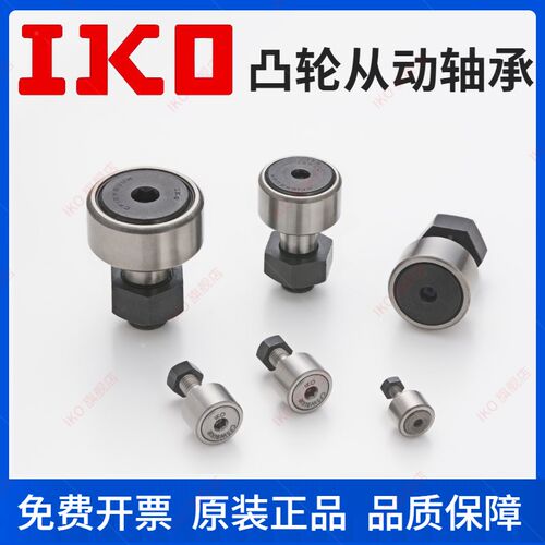 日本原装进口IKO CF10B G VB UUR凸轮从动轴承KR22PP螺栓滚轮轴承