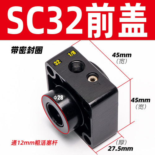 标准气缸端盖SC32/40/50/63/80/100/125/160铝合金SU前後组件盖子