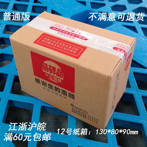 (12号纸箱整包)淘宝邮政快递硬纸箱子快递打包装箱包装盒超晨包装