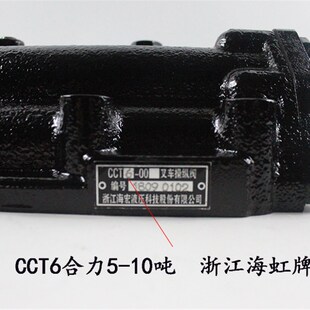 叉车操纵阀总成CCT6  YQX100变速箱控制阀体 合力5-10吨 浙江海宏