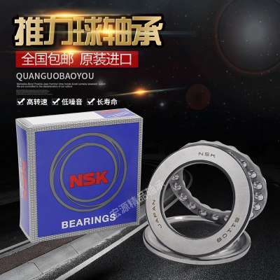 进口NSK推力球轴承51108 51109 51110 51111 51112 51113 51114