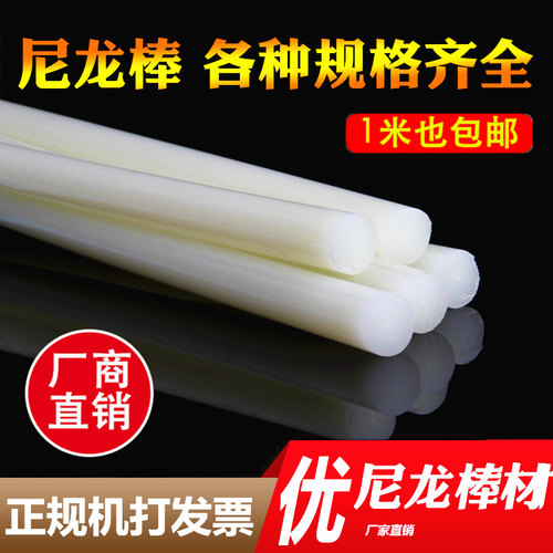 尼龙棒 塑料棒材 PA6尼龙棒料 耐磨棒 圆棒 切零 加工 实心圆柱棒