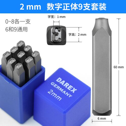 台湾DAREX正体超硬钢字码数字字母英文字头字模钢印打标1.5-20mm